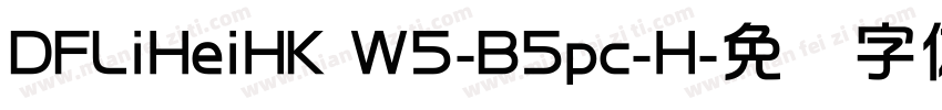 DFLiHeiHK W5-B5pc-H字体转换